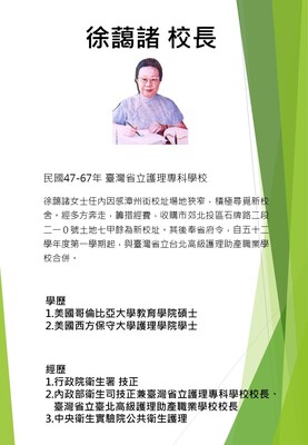 徐靄諸校長圖片