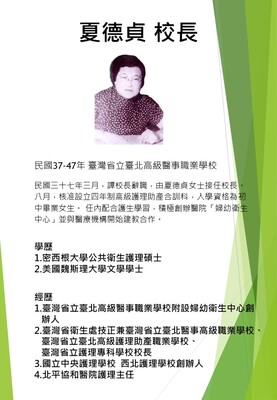 夏德貞校長圖片