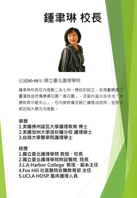 鍾聿琳校長圖片