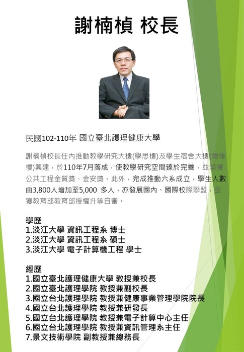 謝楠楨校長圖片