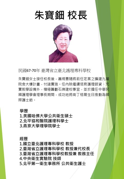 朱寶鈿校長圖片