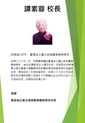 譚素蓉校長圖片