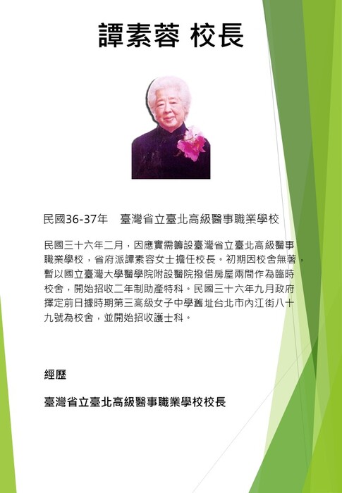 譚素蓉校長圖片