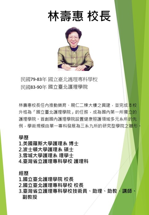 林壽惠校長圖片