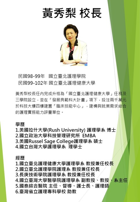 黃秀梨校長圖片