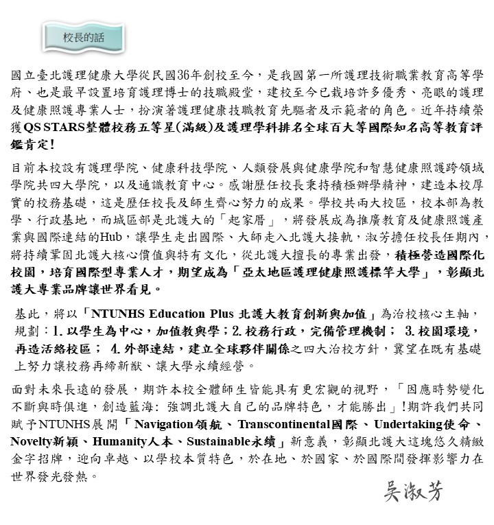 校長的話